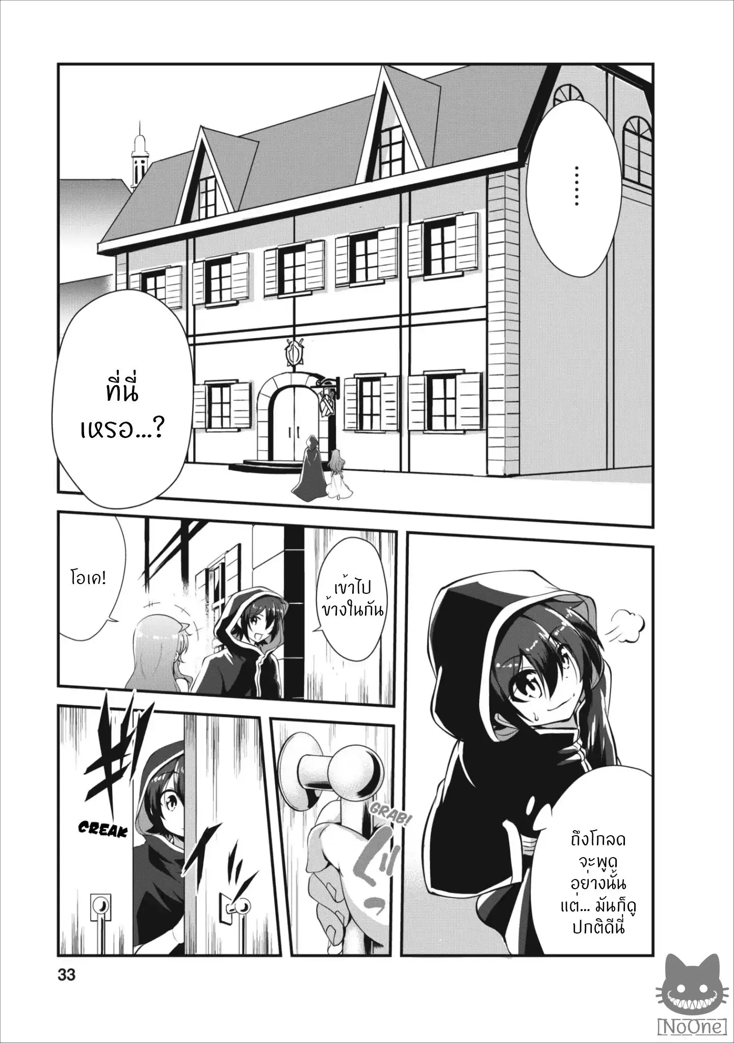 Shinka no Mi ~Shiranai Uchi ni Kachigumi Jinsei~ ตอนที่ 7 หน้า 2