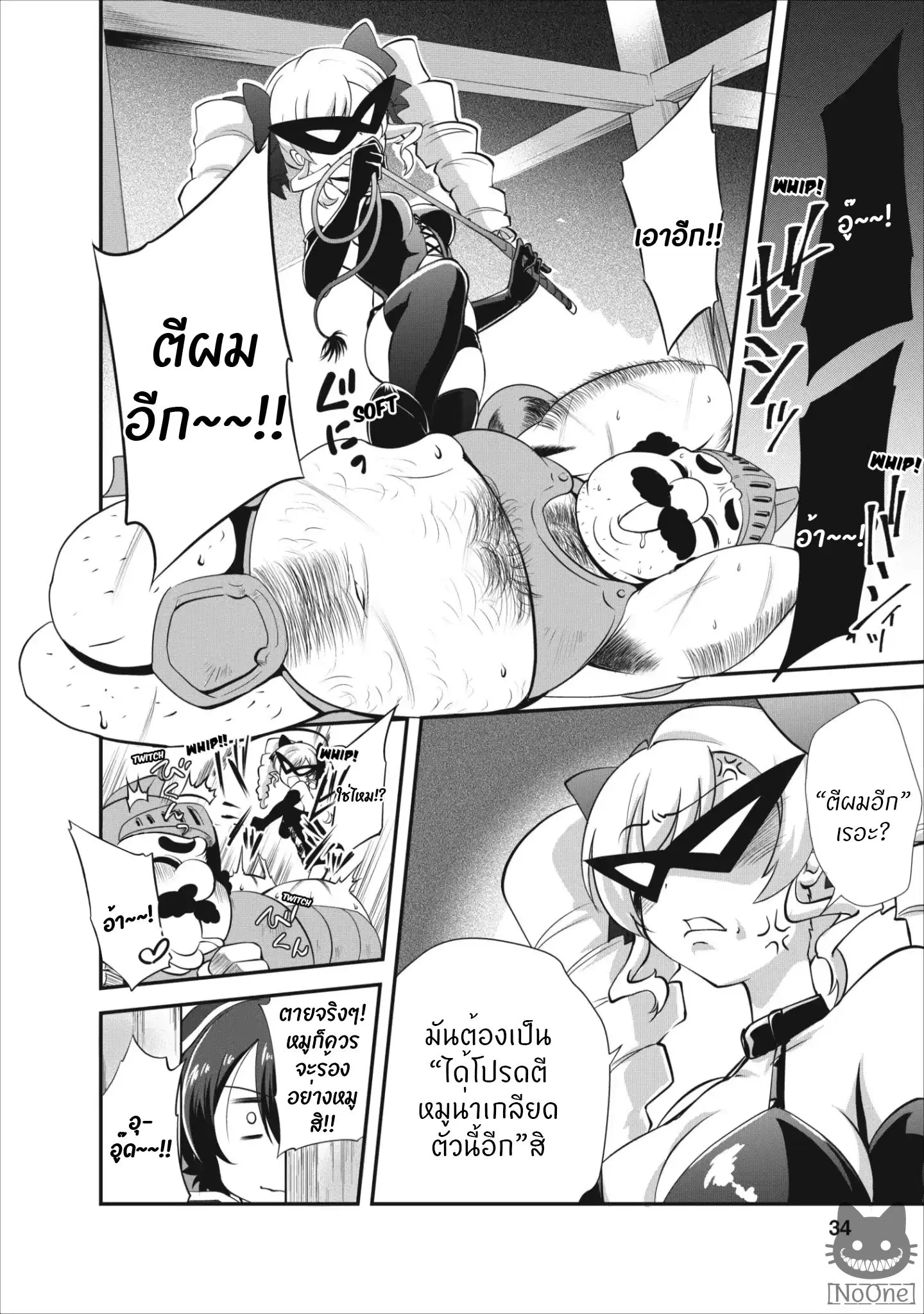 Shinka no Mi ~Shiranai Uchi ni Kachigumi Jinsei~ ตอนที่ 7 หน้า 3