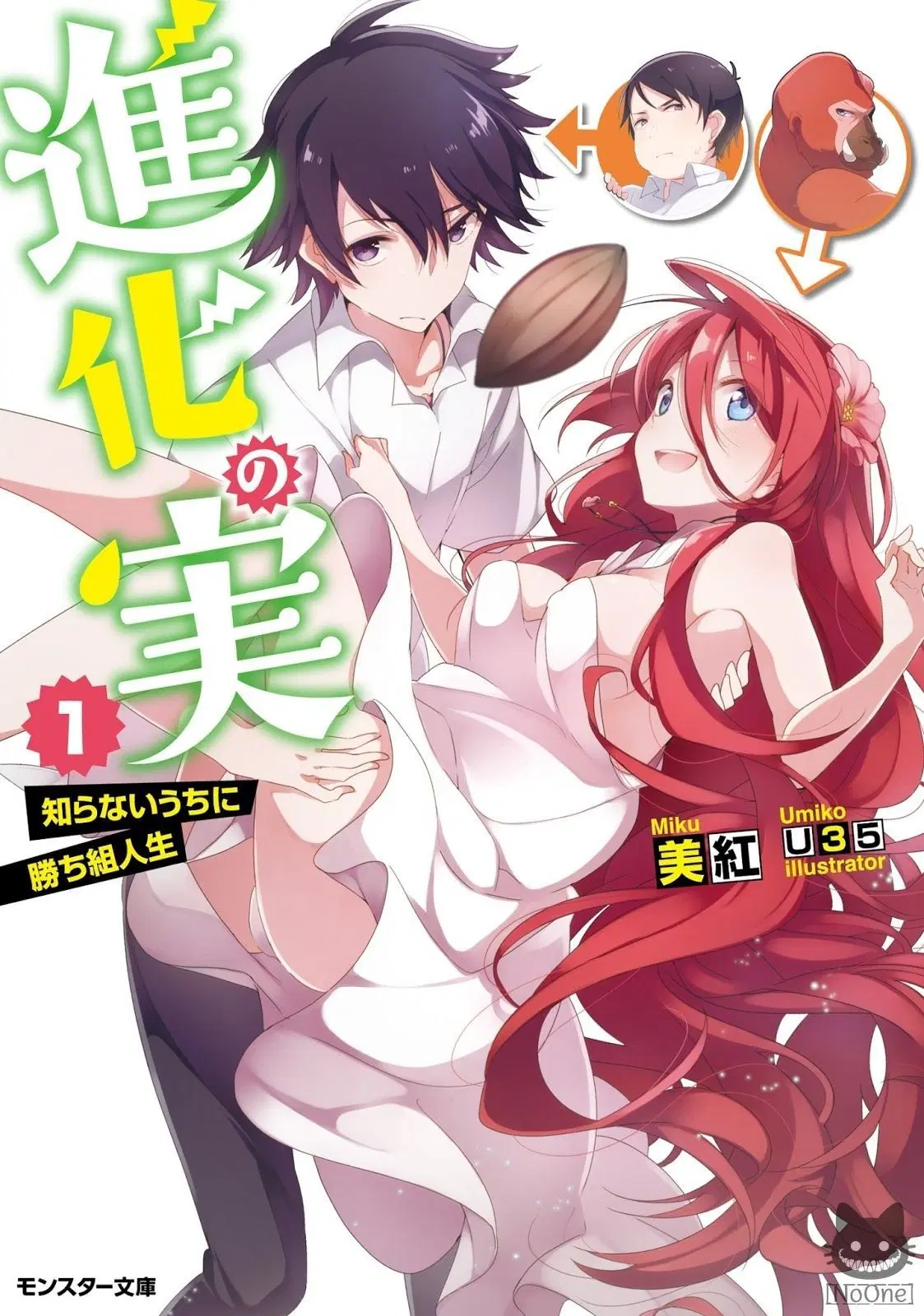 Shinka no Mi ~Shiranai Uchi ni Kachigumi Jinsei~ ตอนที่ 8 หน้า 1