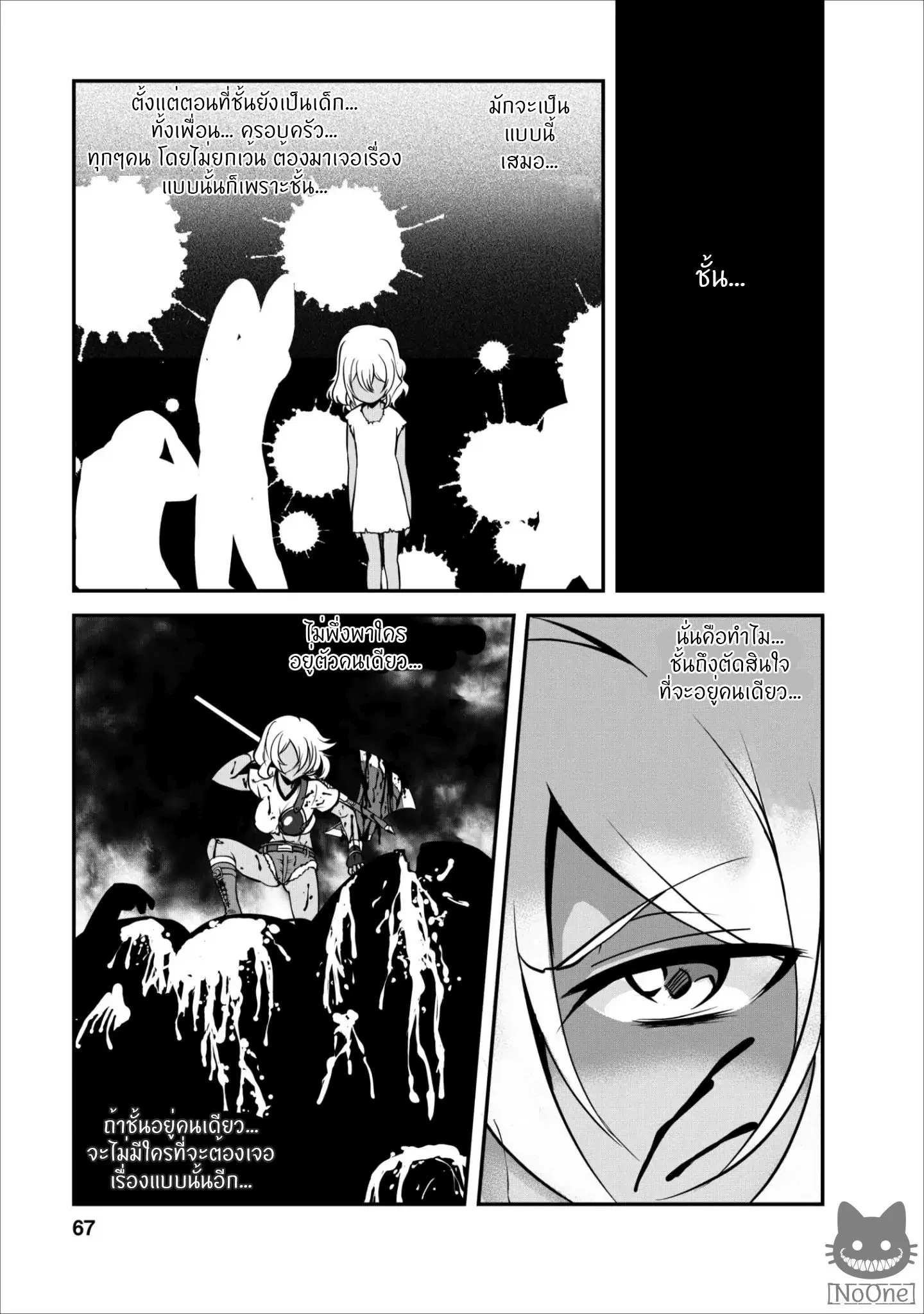 Shinka no Mi ~Shiranai Uchi ni Kachigumi Jinsei~ ตอนที่ 8 หน้า 2