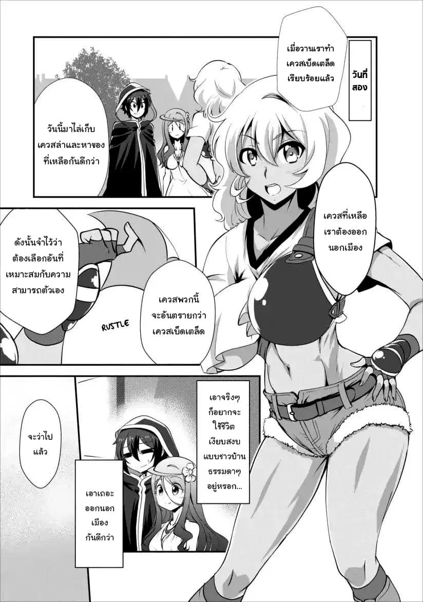 Shinka no Mi ~Shiranai Uchi ni Kachigumi Jinsei~ ตอนที่ 9 หน้า 2