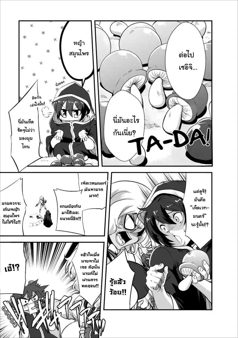 Shinka no Mi ~Shiranai Uchi ni Kachigumi Jinsei~ ตอนที่ 9.2 หน้า 2