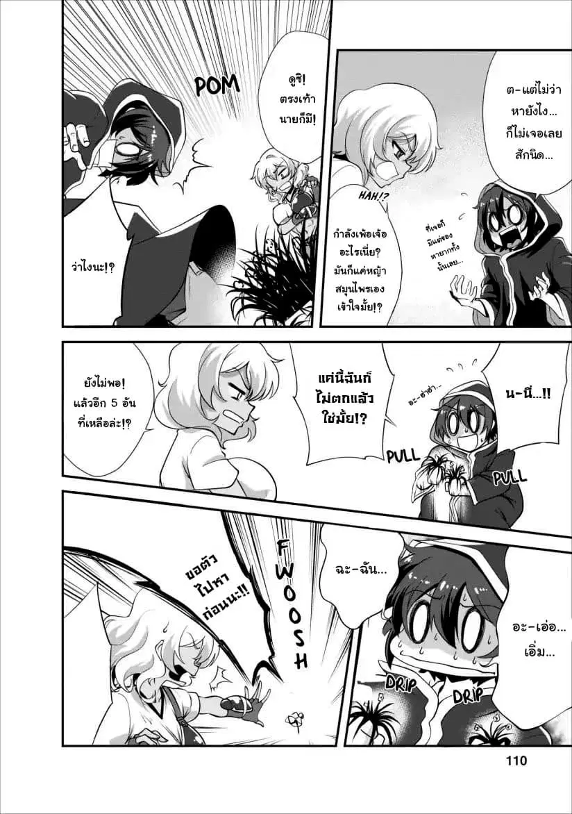 Shinka no Mi ~Shiranai Uchi ni Kachigumi Jinsei~ ตอนที่ 9.2 หน้า 3