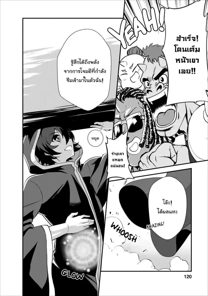 Shinka no Mi ~Shiranai Uchi ni Kachigumi Jinsei~ ตอนที่ 9.3 หน้า 2
