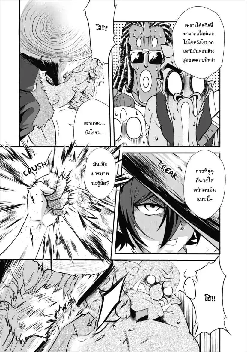 Shinka no Mi ~Shiranai Uchi ni Kachigumi Jinsei~ ตอนที่ 9.3 หน้า 3