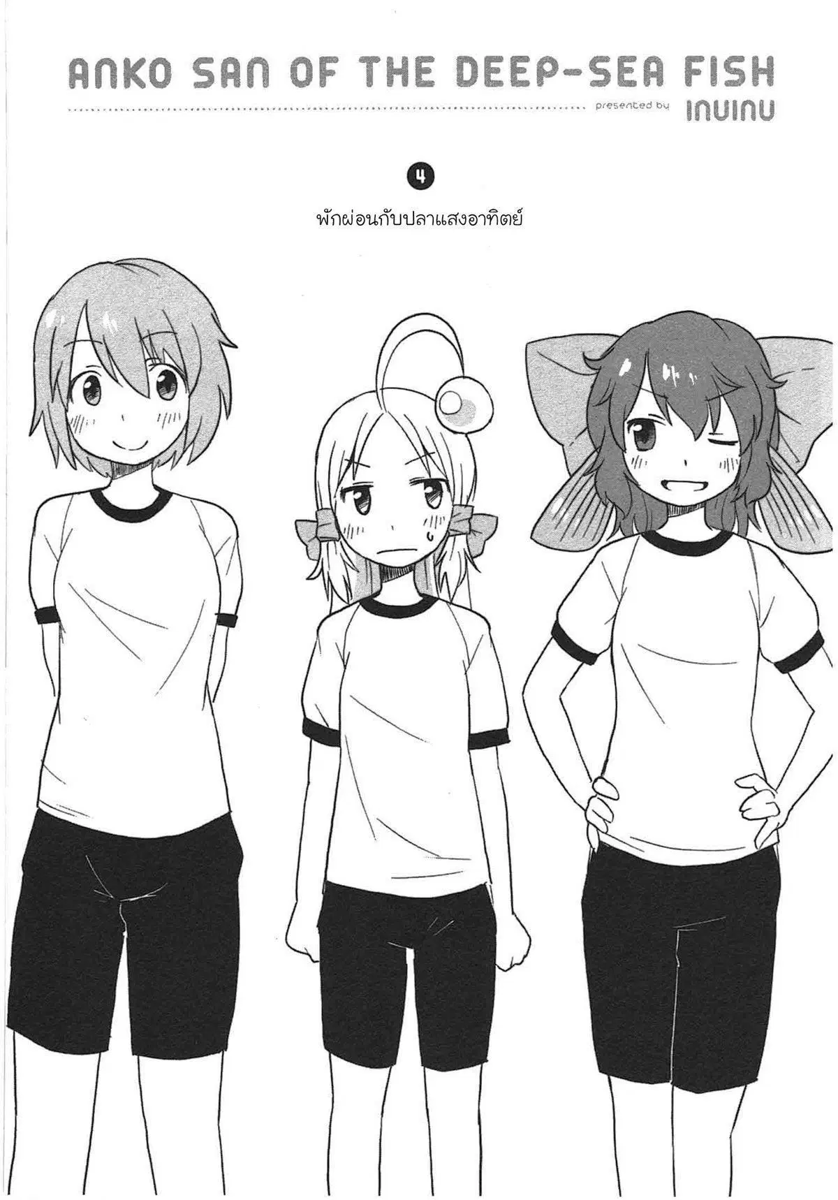 Shinkaigyo no Anko-san ตอนที่ 4 หน้า 1
