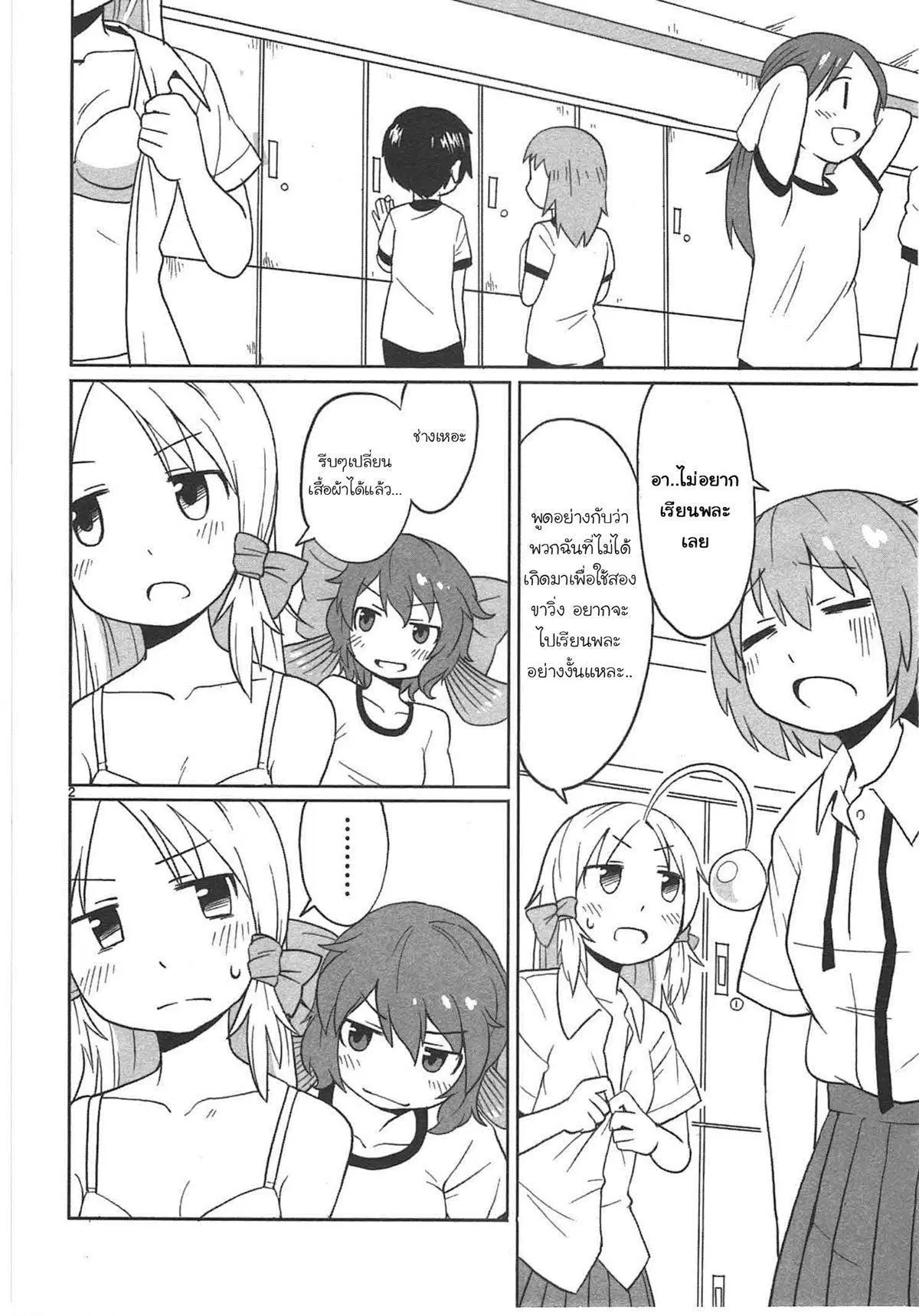 Shinkaigyo no Anko-san ตอนที่ 4 หน้า 2