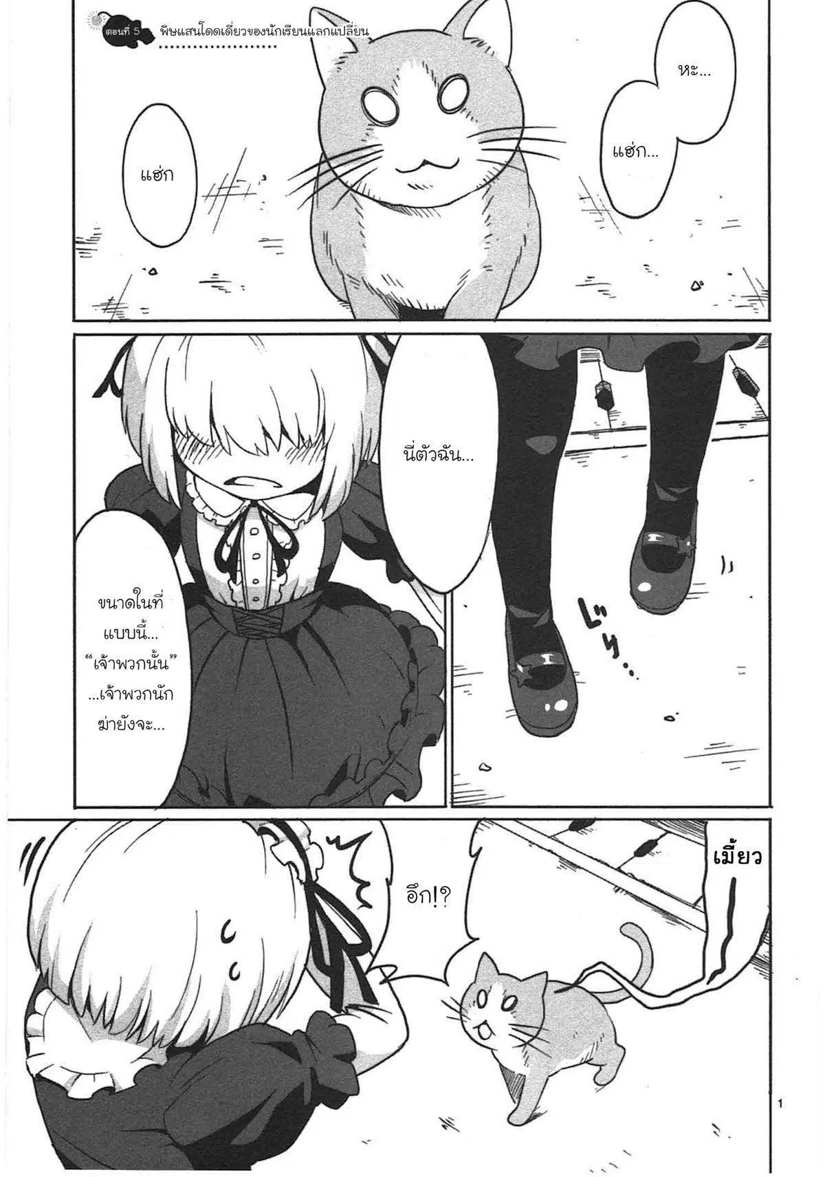 Shinkaigyo no Anko-san ตอนที่ 5 หน้า 1