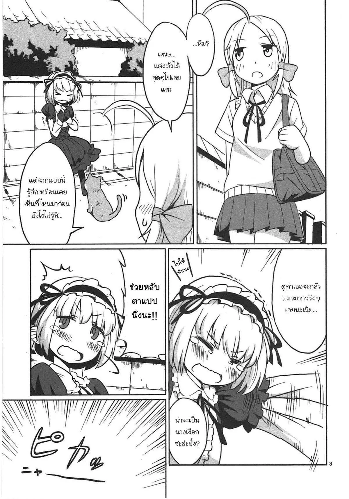 Shinkaigyo no Anko-san ตอนที่ 5 หน้า 3