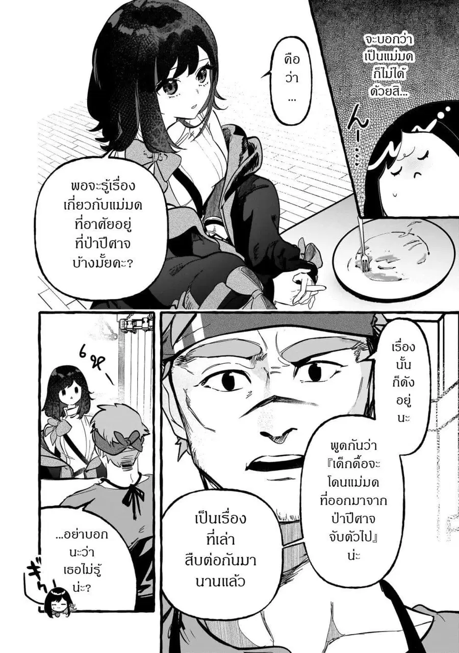 Shinmai Majo no Isekai o Kiraku tabi Isekai ni Ochita Moto Arafo Shachiku wa Majo no Deshi o Nanori dai ni no Jinsei o Oka suru ตอนที่ 2 หน้า 2