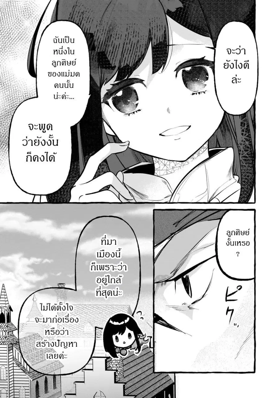 Shinmai Majo no Isekai o Kiraku tabi Isekai ni Ochita Moto Arafo Shachiku wa Majo no Deshi o Nanori dai ni no Jinsei o Oka suru ตอนที่ 2 หน้า 3