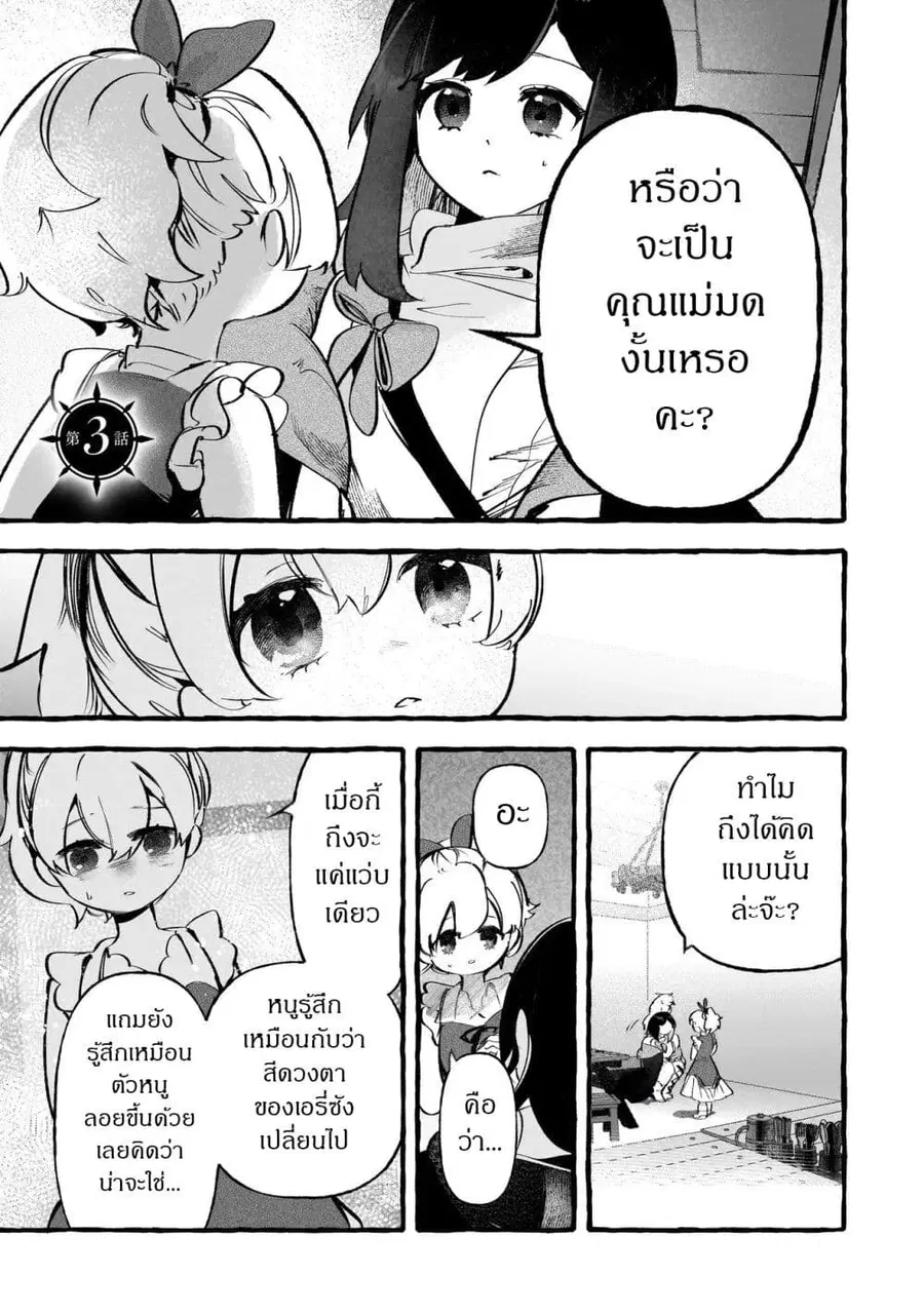 Shinmai Majo no Isekai o Kiraku tabi Isekai ni Ochita Moto Arafo Shachiku wa Majo no Deshi o Nanori dai ni no Jinsei o Oka suru ตอนที่ 3 หน้า 1