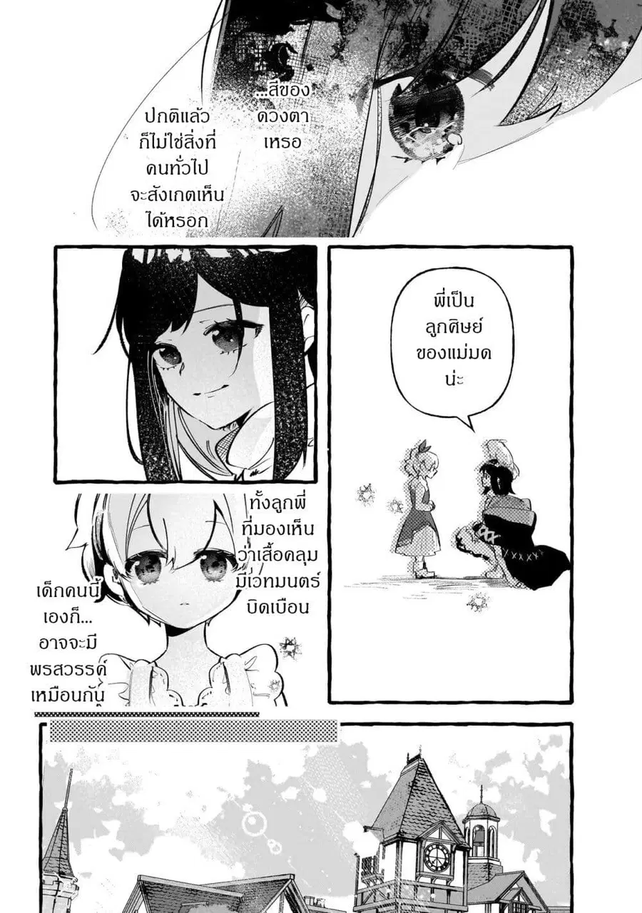 Shinmai Majo no Isekai o Kiraku tabi Isekai ni Ochita Moto Arafo Shachiku wa Majo no Deshi o Nanori dai ni no Jinsei o Oka suru ตอนที่ 3 หน้า 2