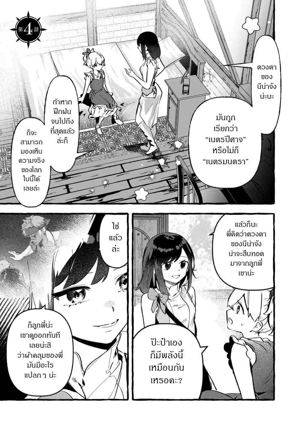 Shinmai Majo no Isekai o Kiraku tabi Isekai ni Ochita Moto Arafo Shachiku wa Majo no Deshi o Nanori dai ni no Jinsei o Oka suru ตอนที่ 4 หน้า 1