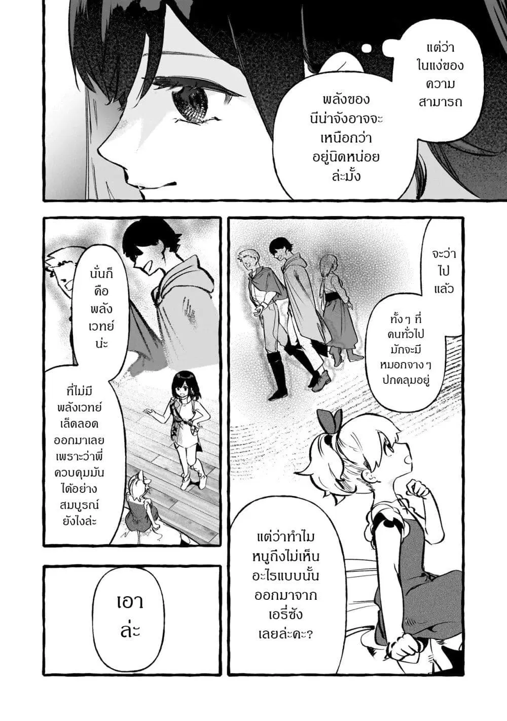 Shinmai Majo no Isekai o Kiraku tabi Isekai ni Ochita Moto Arafo Shachiku wa Majo no Deshi o Nanori dai ni no Jinsei o Oka suru ตอนที่ 4 หน้า 2