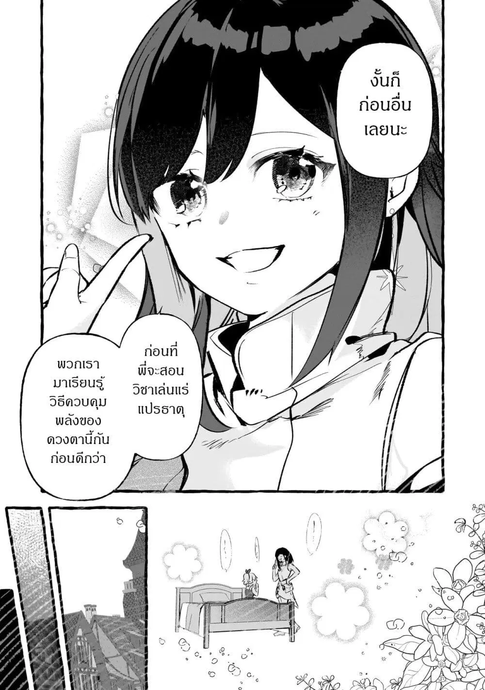 Shinmai Majo no Isekai o Kiraku tabi Isekai ni Ochita Moto Arafo Shachiku wa Majo no Deshi o Nanori dai ni no Jinsei o Oka suru ตอนที่ 4 หน้า 3