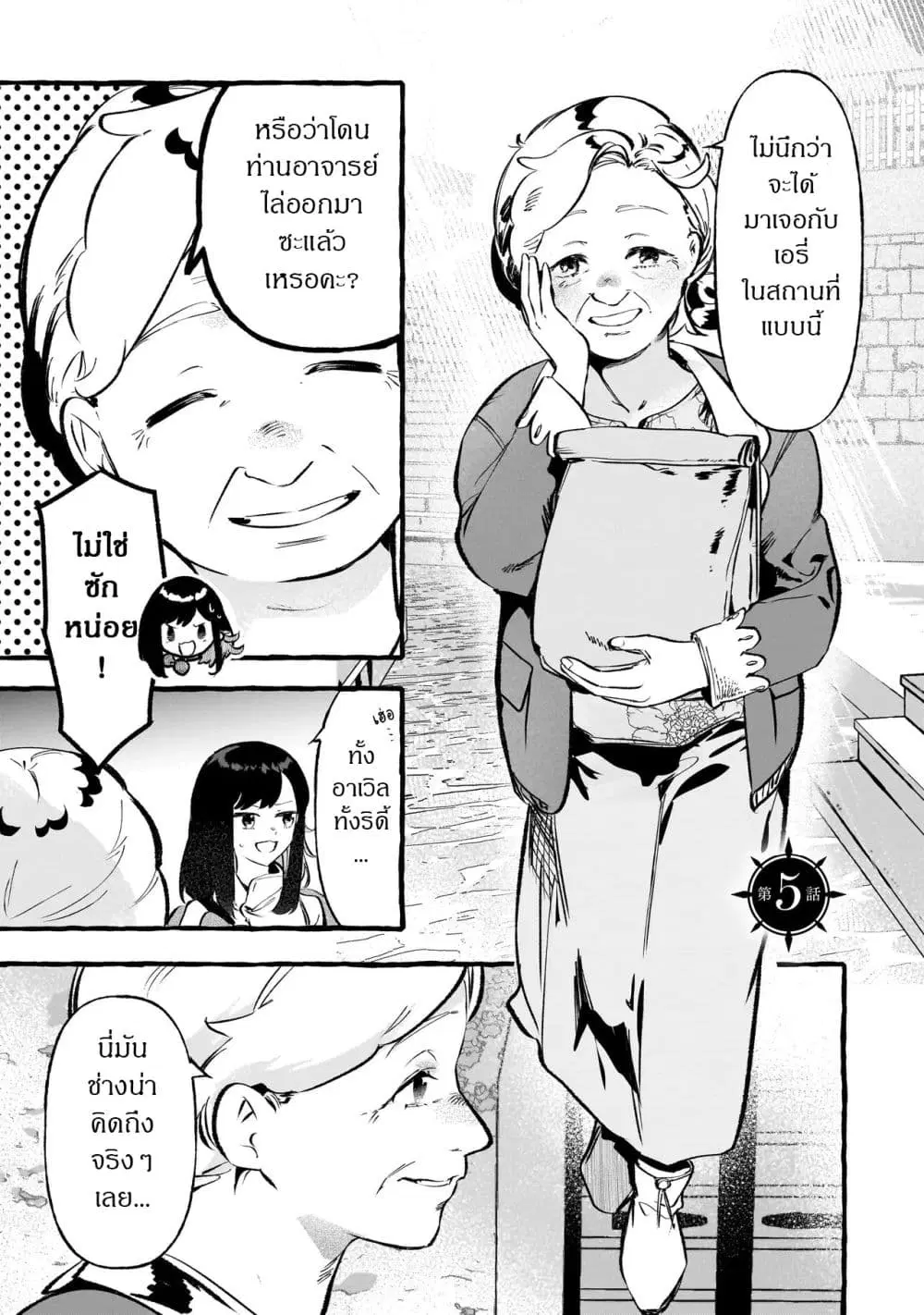 Shinmai Majo no Isekai o Kiraku tabi Isekai ni Ochita Moto Arafo Shachiku wa Majo no Deshi o Nanori dai ni no Jinsei o Oka suru ตอนที่ 5 หน้า 1