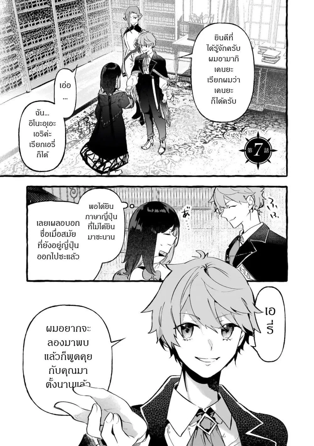 Shinmai Majo no Isekai o Kiraku tabi Isekai ni Ochita Moto Arafo Shachiku wa Majo no Deshi o Nanori dai ni no Jinsei o Oka suru ตอนที่ 7 หน้า 1