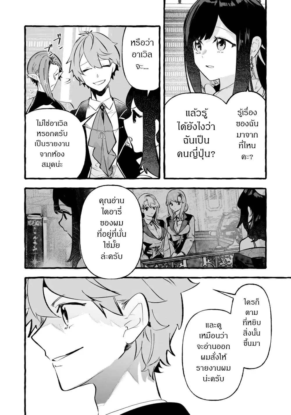 Shinmai Majo no Isekai o Kiraku tabi Isekai ni Ochita Moto Arafo Shachiku wa Majo no Deshi o Nanori dai ni no Jinsei o Oka suru ตอนที่ 7 หน้า 2