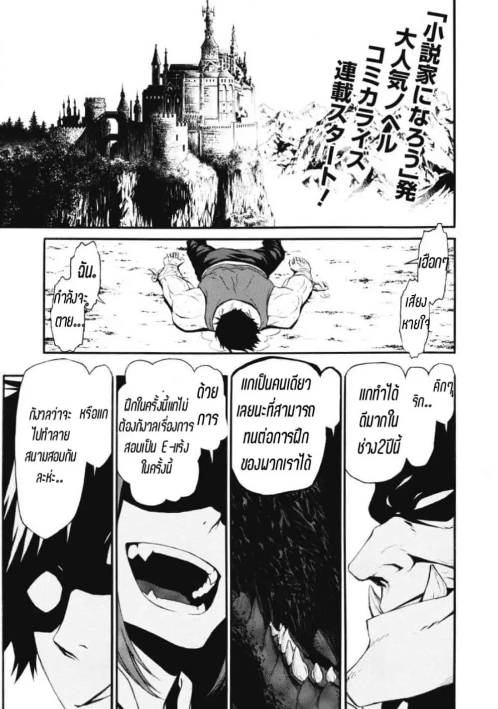 Shinmai Ossan Boukensha, Saikyou Party ni Shinu Hodo Kitaerarete Muteki ni Naru. ตอนที่ 1 หน้า 2