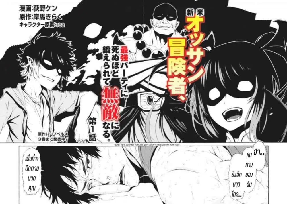 Shinmai Ossan Boukensha, Saikyou Party ni Shinu Hodo Kitaerarete Muteki ni Naru. ตอนที่ 1 หน้า 3