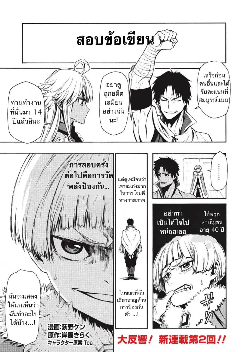 Shinmai Ossan Boukensha, Saikyou Party ni Shinu Hodo Kitaerarete Muteki ni Naru. ตอนที่ 2 หน้า 2