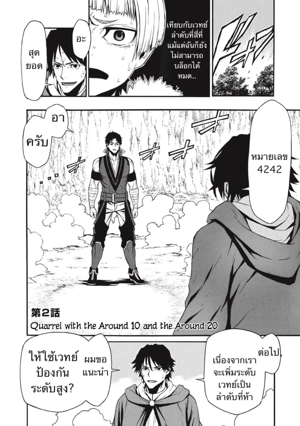 Shinmai Ossan Boukensha, Saikyou Party ni Shinu Hodo Kitaerarete Muteki ni Naru. ตอนที่ 2 หน้า 3