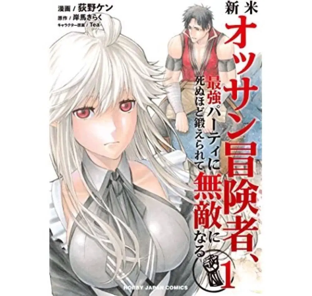 Shinmai Ossan Boukensha, Saikyou Party ni Shinu Hodo Kitaerarete Muteki ni Naru. ตอนที่ 3 หน้า 1