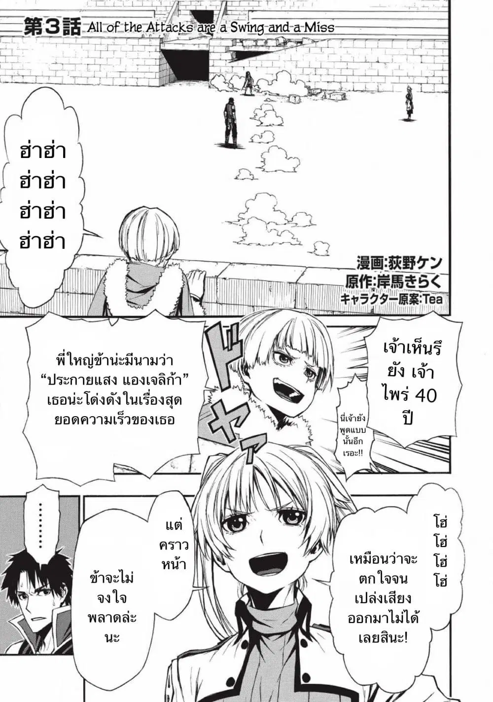 Shinmai Ossan Boukensha, Saikyou Party ni Shinu Hodo Kitaerarete Muteki ni Naru. ตอนที่ 3 หน้า 2