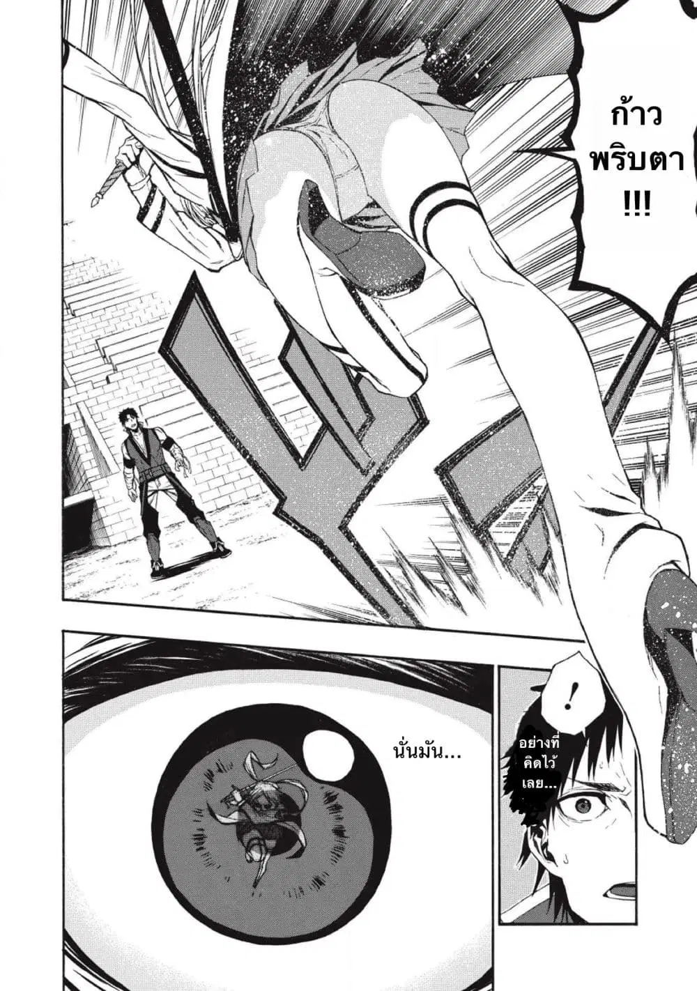 Shinmai Ossan Boukensha, Saikyou Party ni Shinu Hodo Kitaerarete Muteki ni Naru. ตอนที่ 3 หน้า 3
