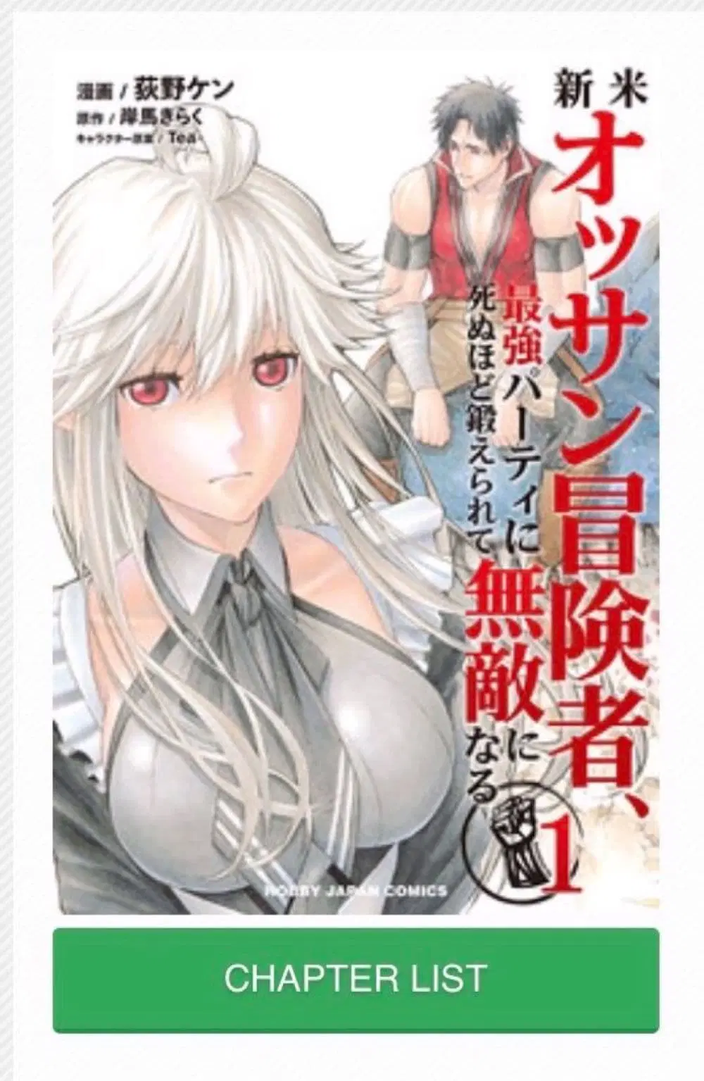 Shinmai Ossan Boukensha, Saikyou Party ni Shinu Hodo Kitaerarete Muteki ni Naru. ตอนที่ 4 หน้า 1
