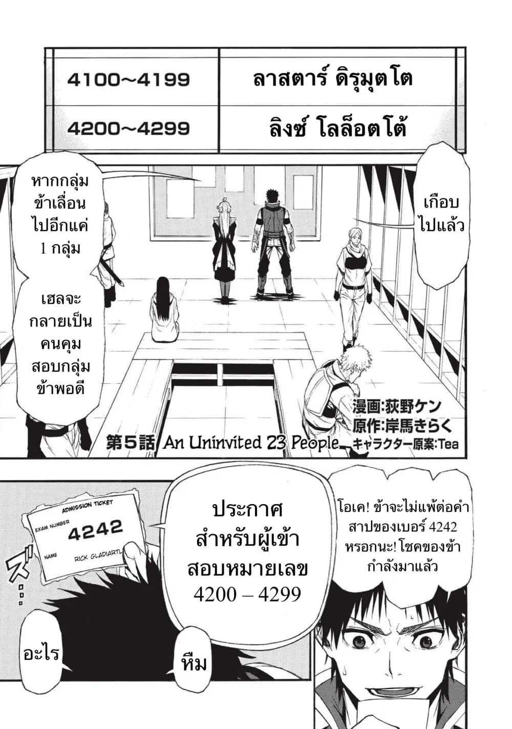 Shinmai Ossan Boukensha, Saikyou Party ni Shinu Hodo Kitaerarete Muteki ni Naru. ตอนที่ 4 หน้า 2
