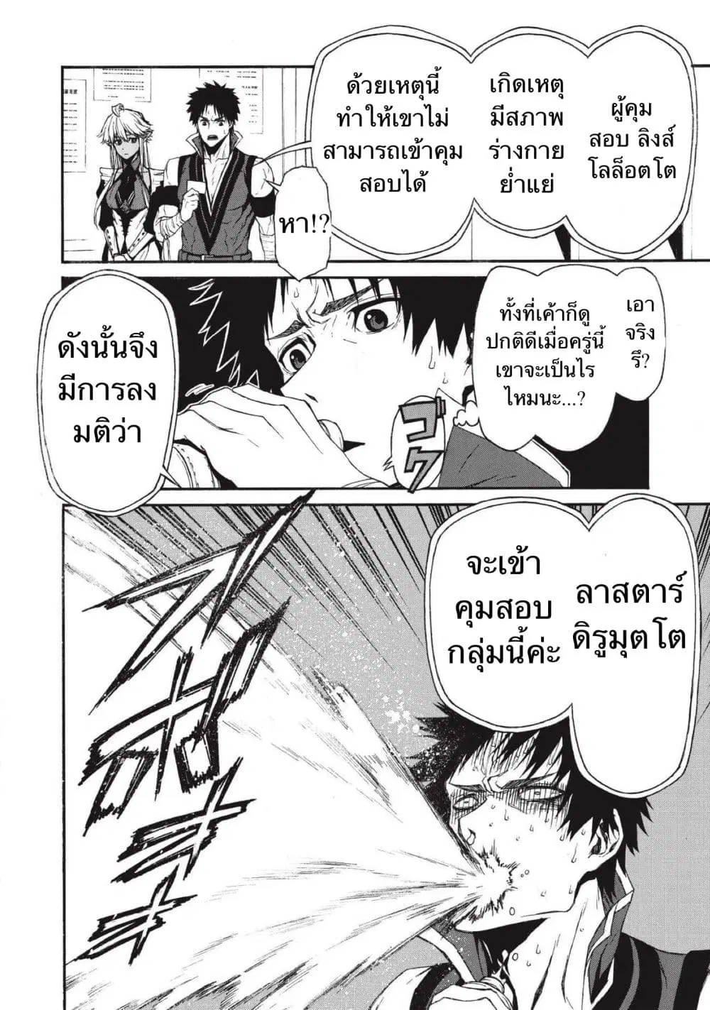 Shinmai Ossan Boukensha, Saikyou Party ni Shinu Hodo Kitaerarete Muteki ni Naru. ตอนที่ 4 หน้า 3
