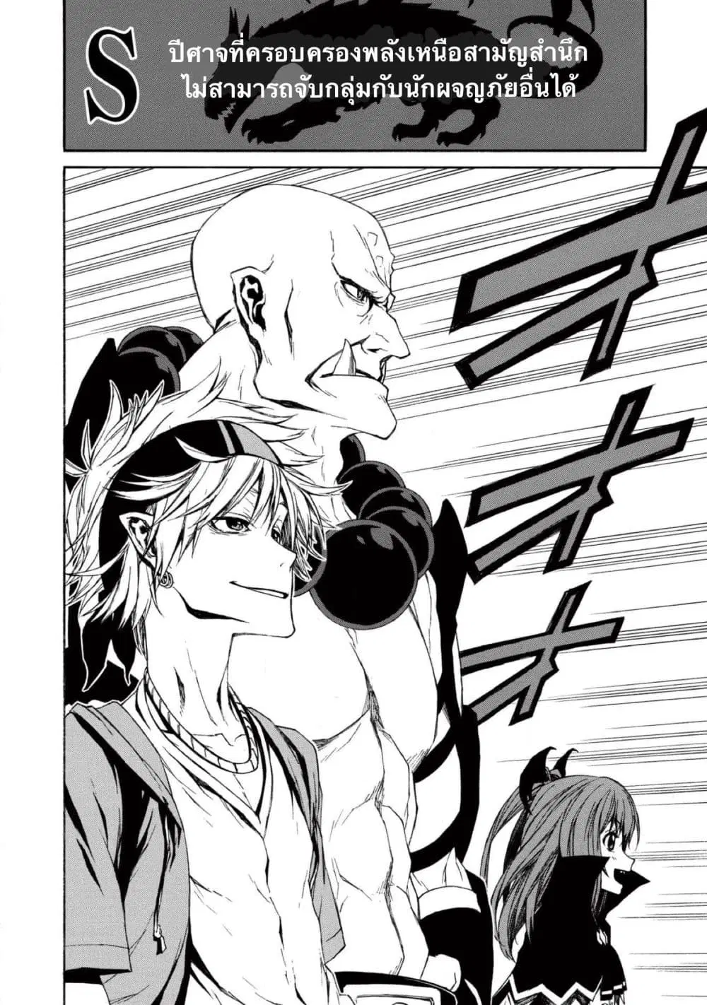 Shinmai Ossan Boukensha, Saikyou Party ni Shinu Hodo Kitaerarete Muteki ni Naru. ตอนที่ 5 หน้า 3
