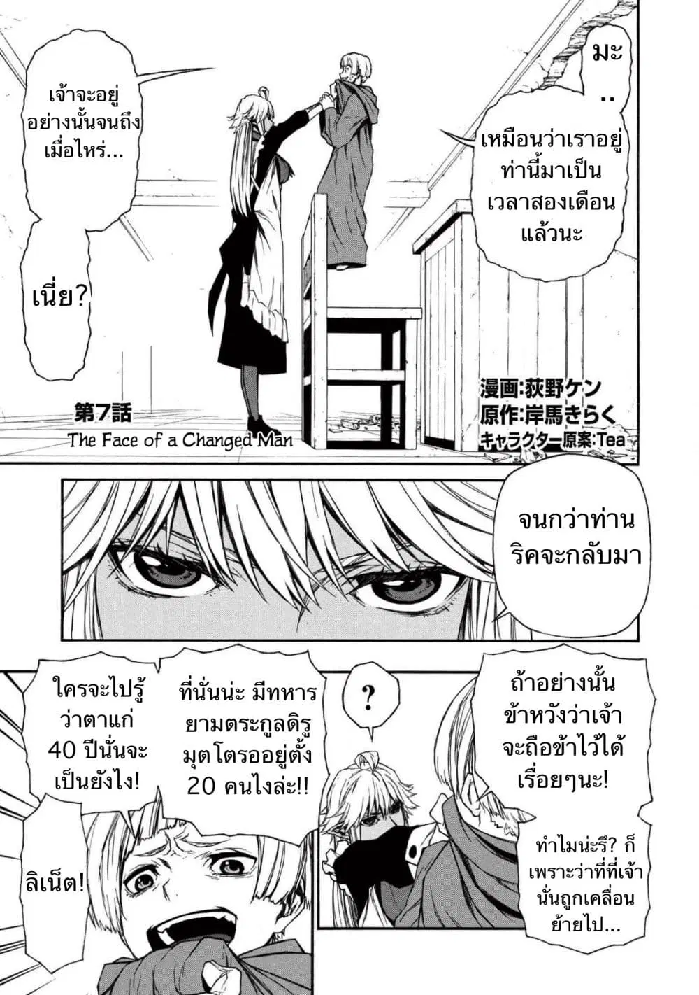 Shinmai Ossan Boukensha, Saikyou Party ni Shinu Hodo Kitaerarete Muteki ni Naru. ตอนที่ 6 หน้า 2