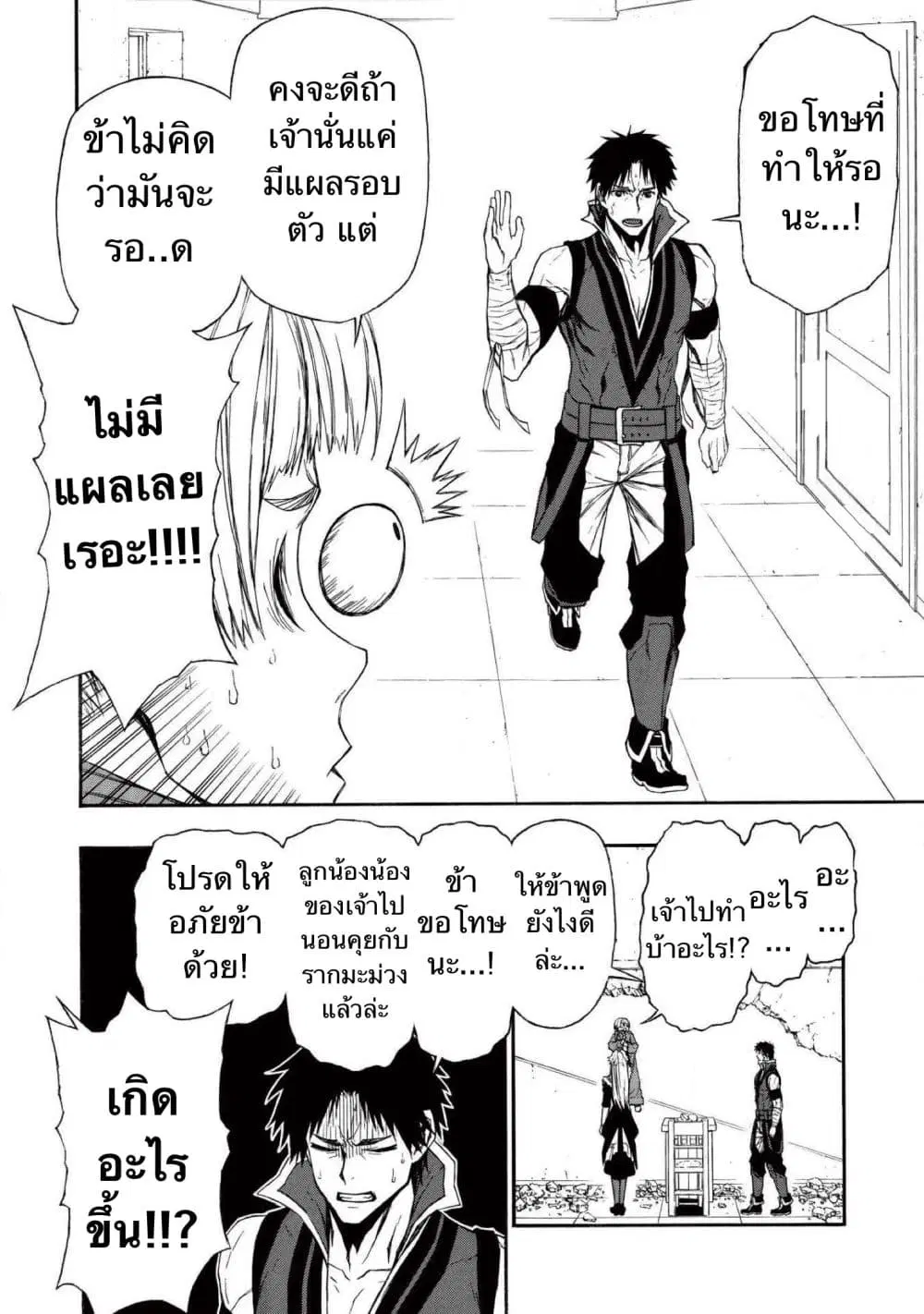 Shinmai Ossan Boukensha, Saikyou Party ni Shinu Hodo Kitaerarete Muteki ni Naru. ตอนที่ 6 หน้า 3