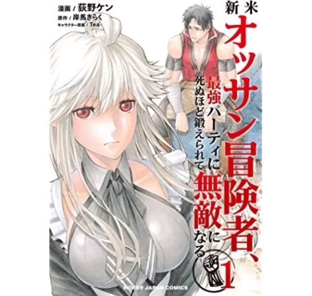 Shinmai Ossan Boukensha, Saikyou Party ni Shinu Hodo Kitaerarete Muteki ni Naru. ตอนที่ 7 หน้า 1