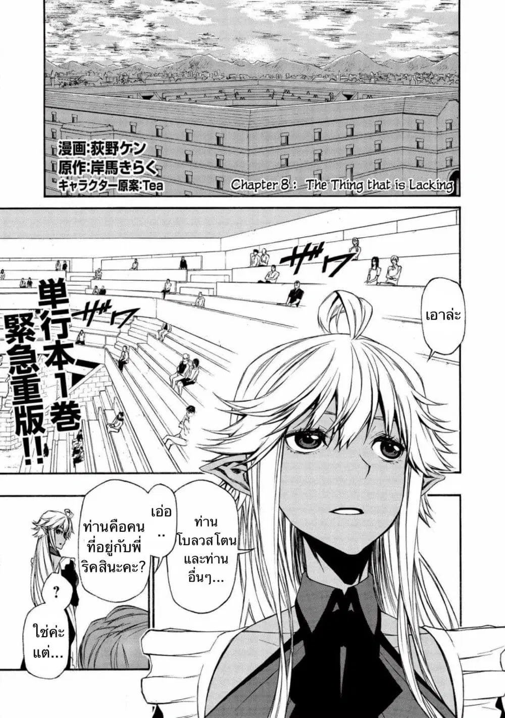 Shinmai Ossan Boukensha, Saikyou Party ni Shinu Hodo Kitaerarete Muteki ni Naru. ตอนที่ 7 หน้า 2