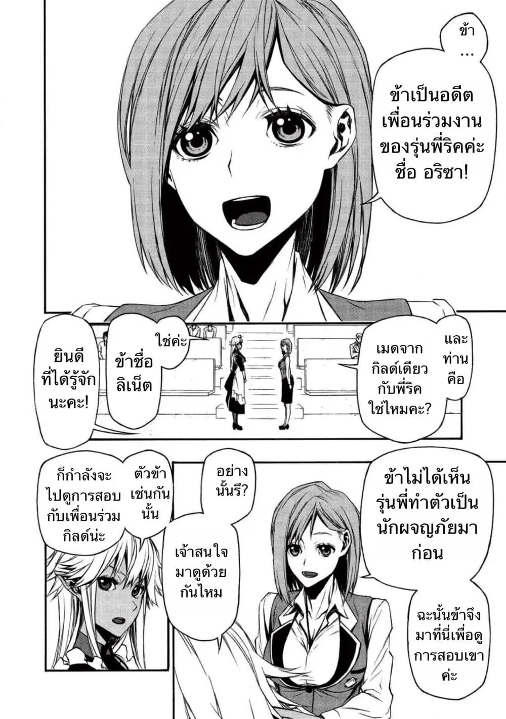 Shinmai Ossan Boukensha, Saikyou Party ni Shinu Hodo Kitaerarete Muteki ni Naru. ตอนที่ 7 หน้า 3