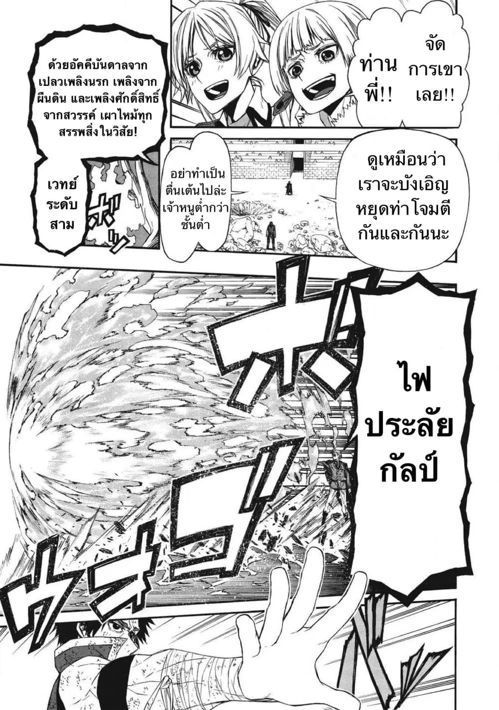 Shinmai Ossan Boukensha, Saikyou Party ni Shinu Hodo Kitaerarete Muteki ni Naru. ตอนที่ 8 หน้า 2