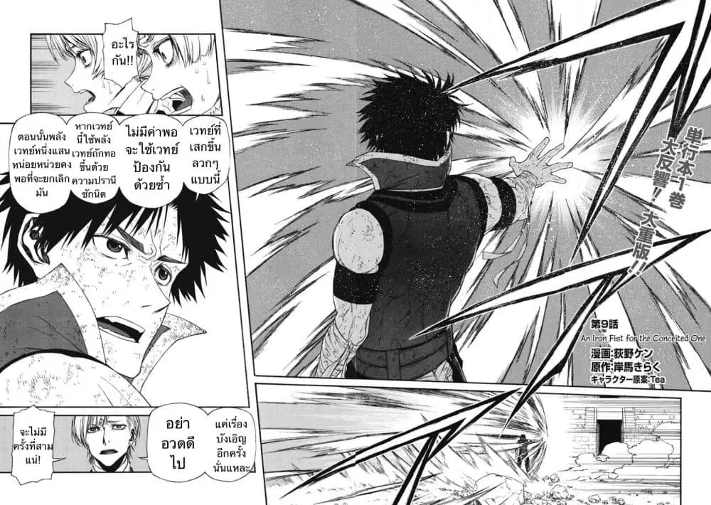 Shinmai Ossan Boukensha, Saikyou Party ni Shinu Hodo Kitaerarete Muteki ni Naru. ตอนที่ 8 หน้า 3