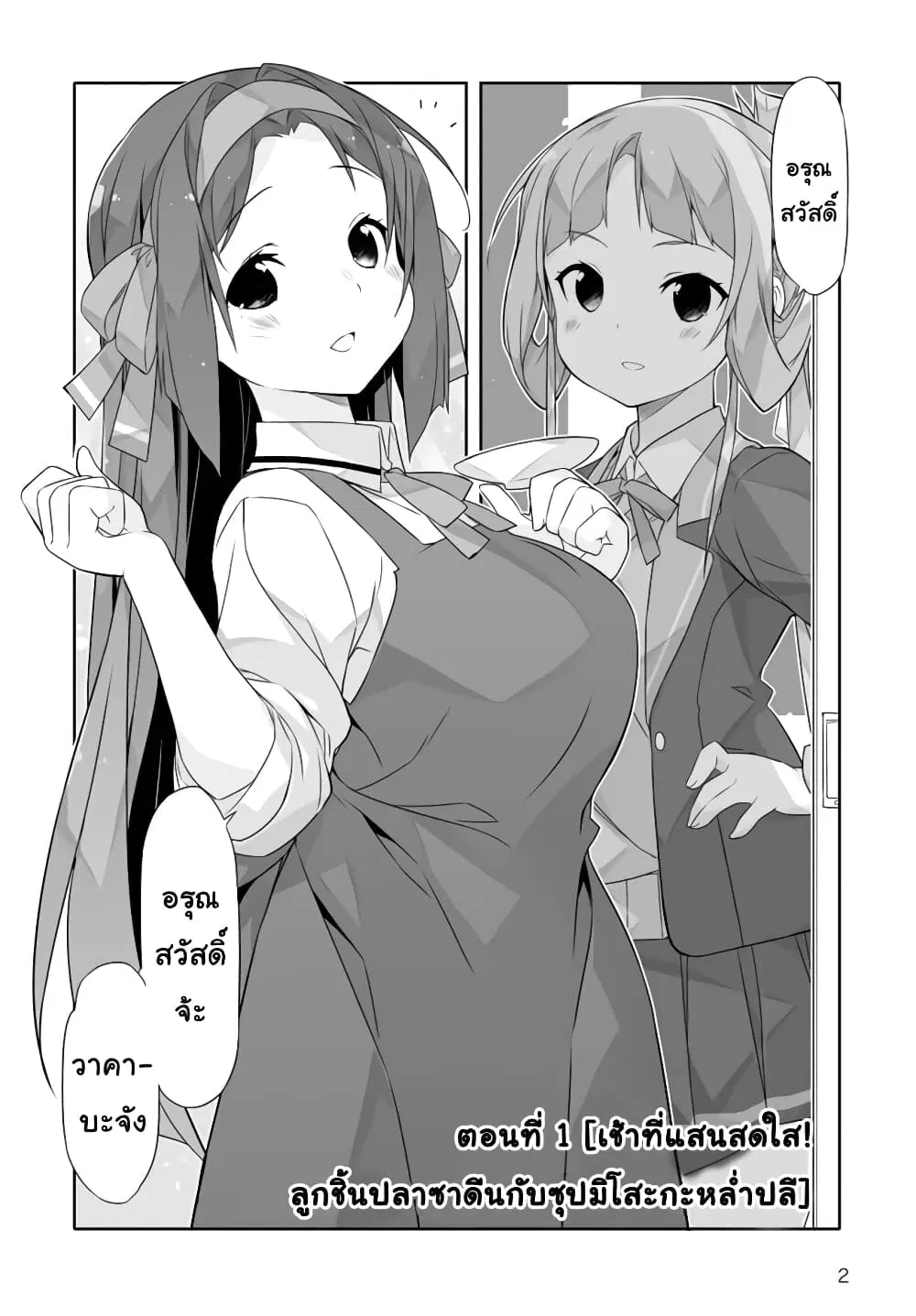 Shinmai Yuusha no Oshinagaki ~Nogi Wakaba wa Yuusha de Aru Spin out 4-koma~ ตอนที่ 1 หน้า 2