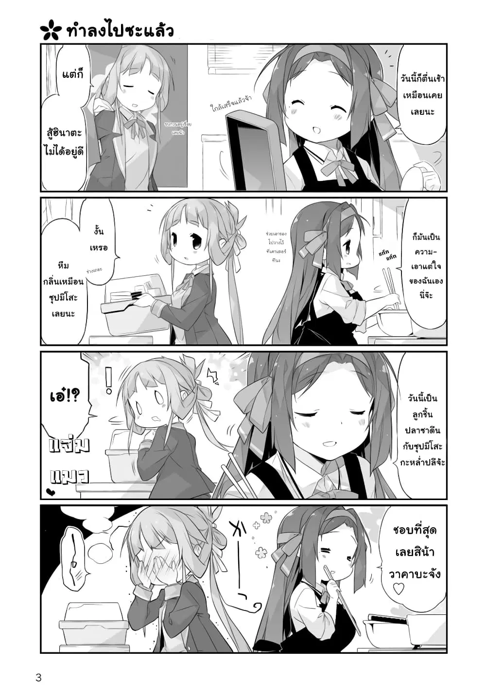 Shinmai Yuusha no Oshinagaki ~Nogi Wakaba wa Yuusha de Aru Spin out 4-koma~ ตอนที่ 1 หน้า 3