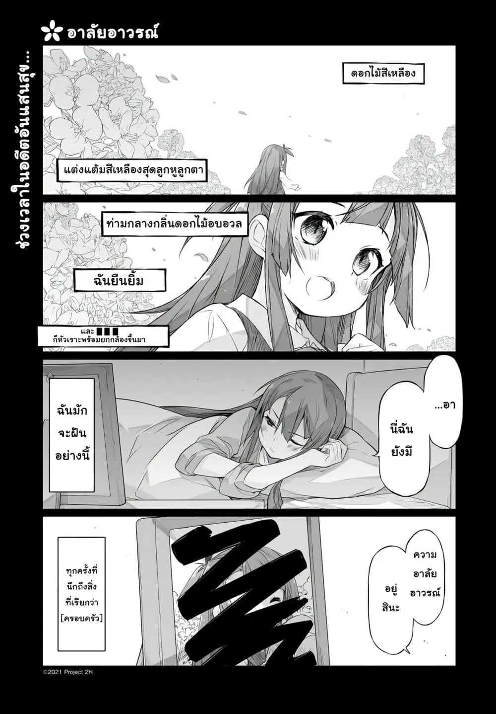 Shinmai Yuusha no Oshinagaki ~Nogi Wakaba wa Yuusha de Aru Spin out 4-koma~ ตอนที่ 10 หน้า 1