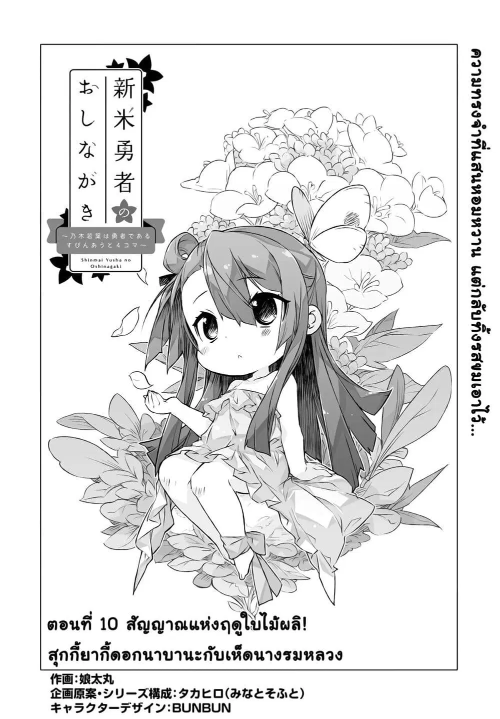 Shinmai Yuusha no Oshinagaki ~Nogi Wakaba wa Yuusha de Aru Spin out 4-koma~ ตอนที่ 10 หน้า 2