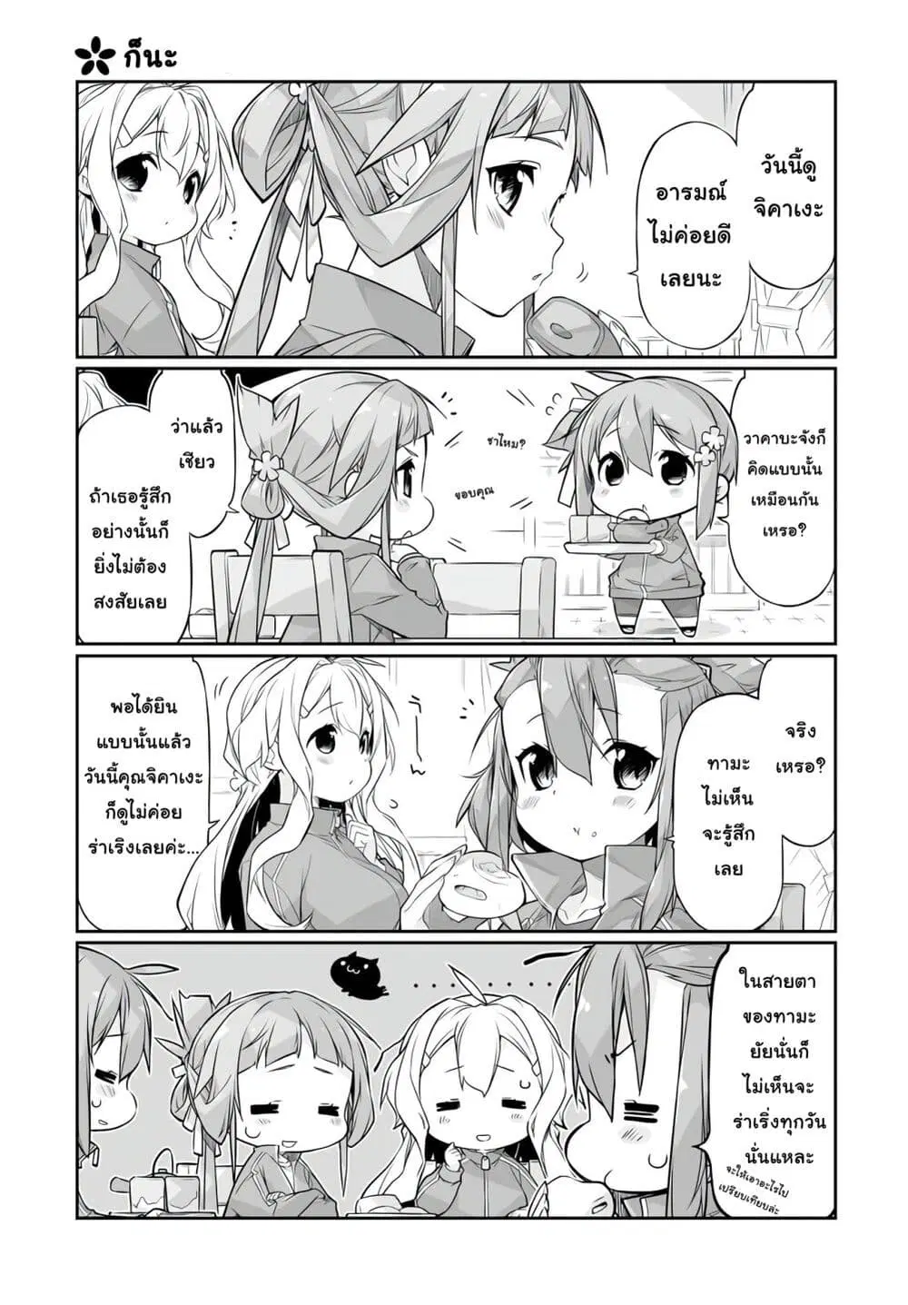 Shinmai Yuusha no Oshinagaki ~Nogi Wakaba wa Yuusha de Aru Spin out 4-koma~ ตอนที่ 10 หน้า 3