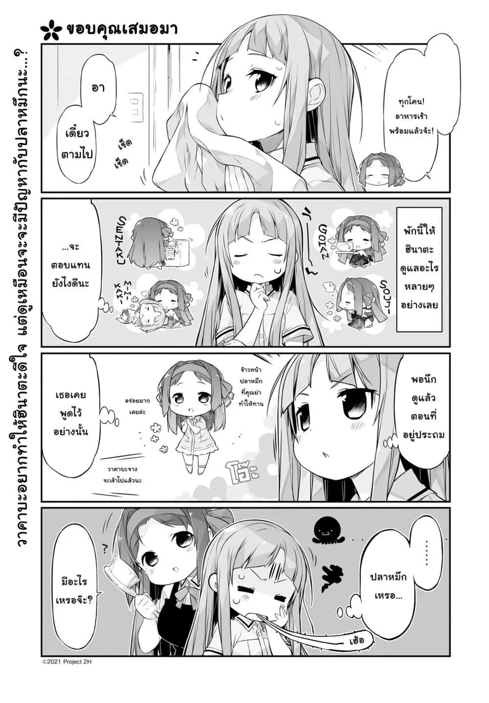 Shinmai Yuusha no Oshinagaki ~Nogi Wakaba wa Yuusha de Aru Spin out 4-koma~ ตอนที่ 11 หน้า 1