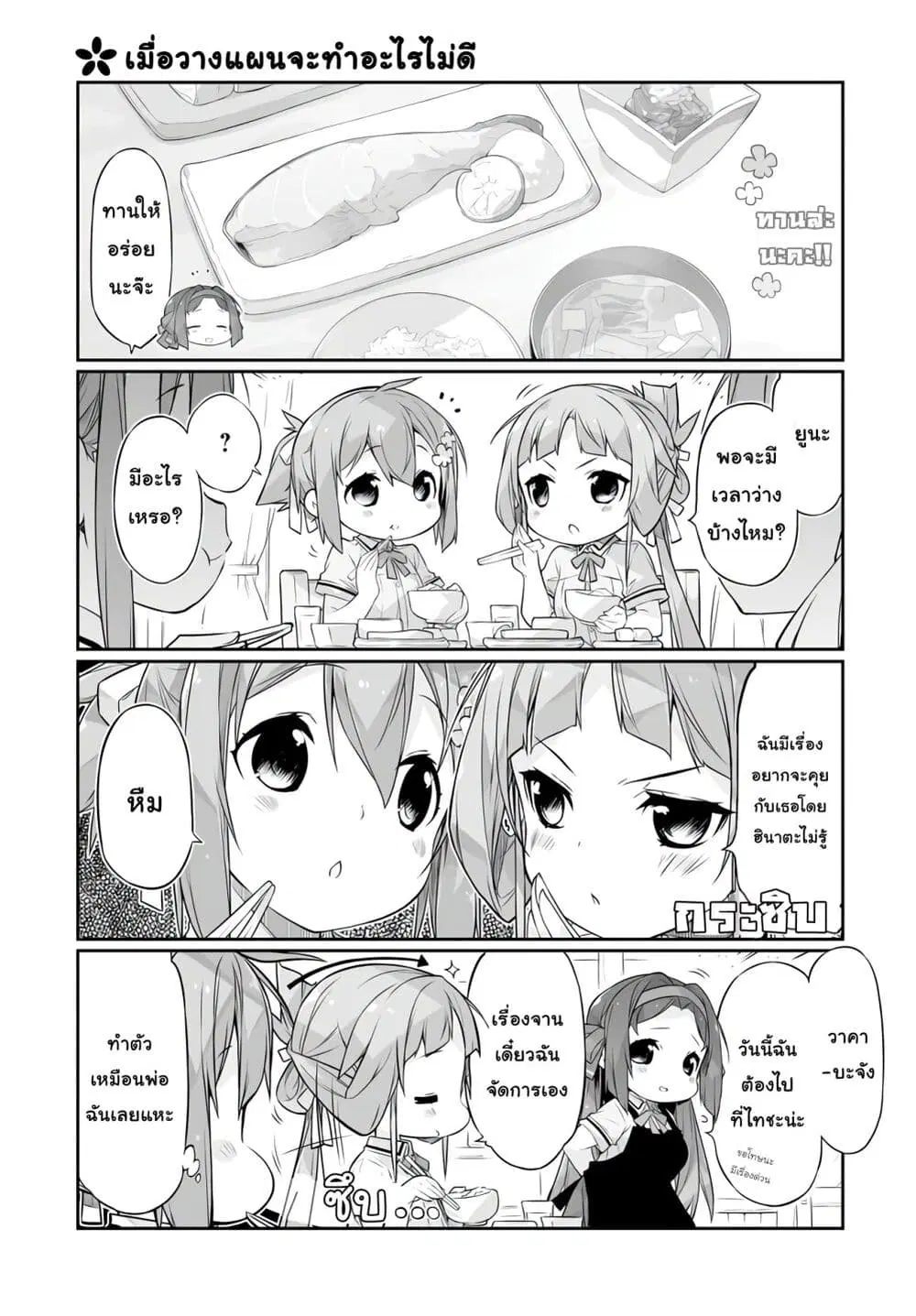 Shinmai Yuusha no Oshinagaki ~Nogi Wakaba wa Yuusha de Aru Spin out 4-koma~ ตอนที่ 11 หน้า 3