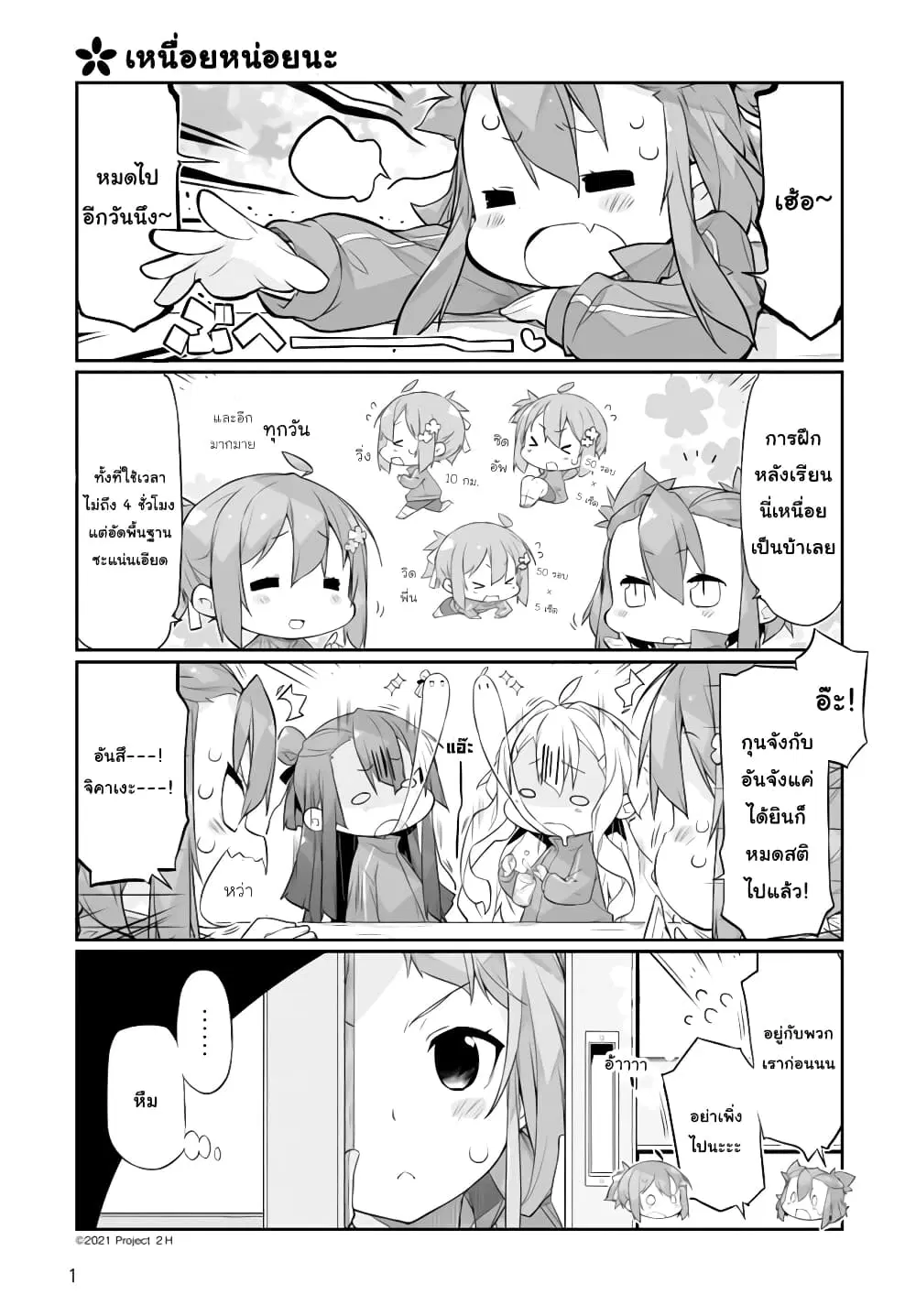 Shinmai Yuusha no Oshinagaki ~Nogi Wakaba wa Yuusha de Aru Spin out 4-koma~ ตอนที่ 2 หน้า 1