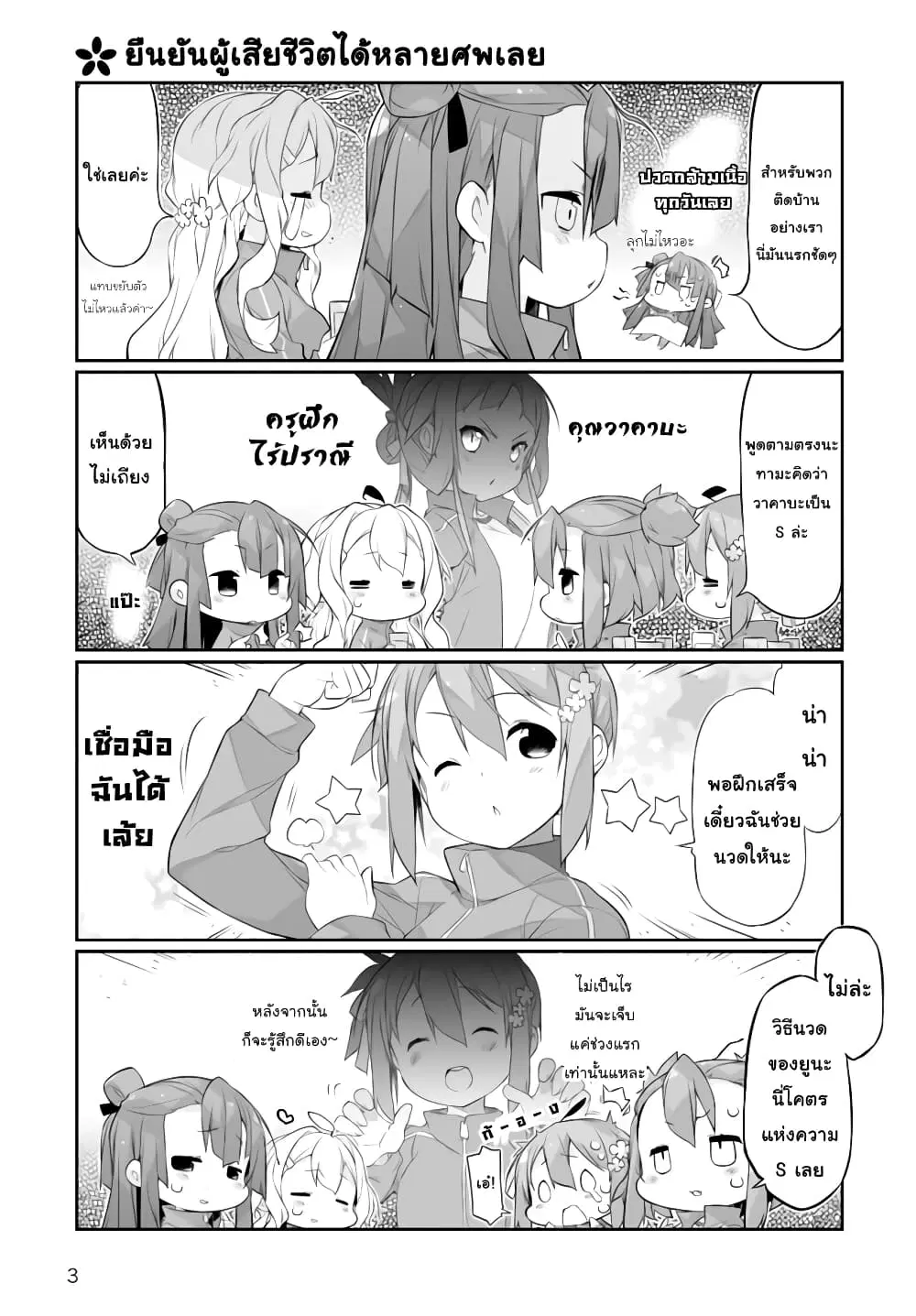 Shinmai Yuusha no Oshinagaki ~Nogi Wakaba wa Yuusha de Aru Spin out 4-koma~ ตอนที่ 2 หน้า 3